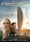 新海誠、樋口真嗣、押井守らがドゥニ・ヴィルヌーヴ監督作「メッセージ」を称賛