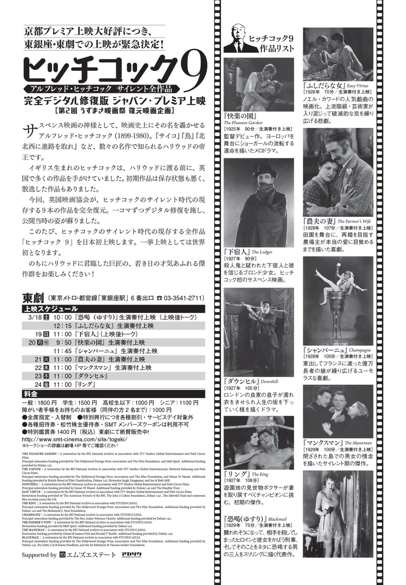 「ヒッチコック9」チラシ裏面