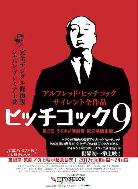 「ヒッチコック9」チラシ表面