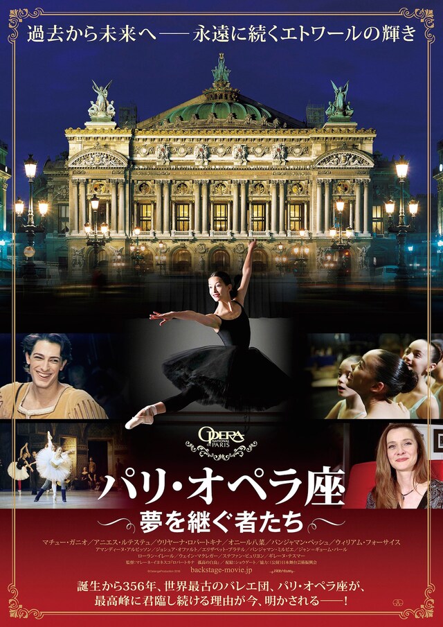 「パリ・オペラ座 夢を継ぐ者たち」ポスタービジュアル