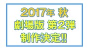 「響け！ユーフォニアム」劇場版第2弾の告知ビジュアル。