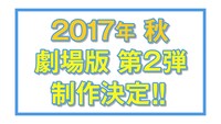 「響け！ユーフォニアム」劇場版第2弾の告知ビジュアル。