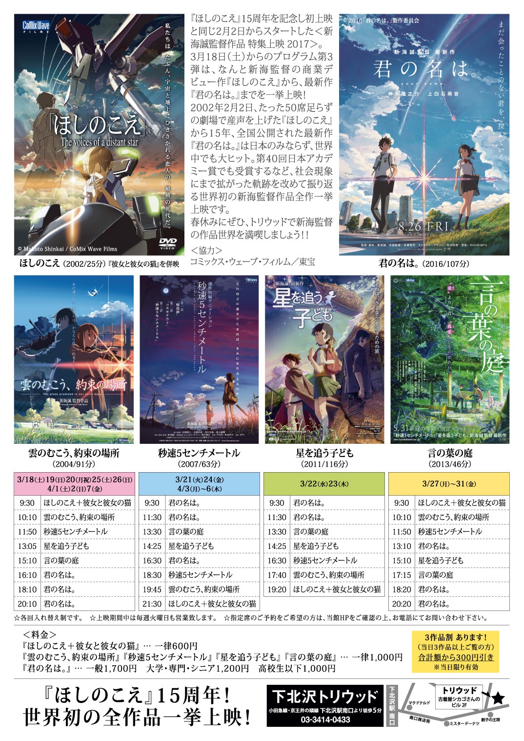 「新海誠監督作品 特集上映 2017」チラシビジュアル裏面
