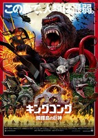 「キングコング：髑髏島の巨神」ポストカードビジュアル (c)2016 WARNER BROS. ENTERTAINMENT INC., LEGENDARY PICTURES PRODUCTIONS, LLC AND RATPAC-DUNE ENTERTAINMENT LLC. ALL RIGHTS RESERVED