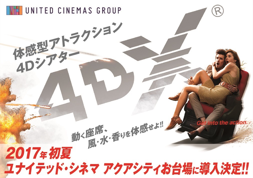 4DXイメージビジュアル