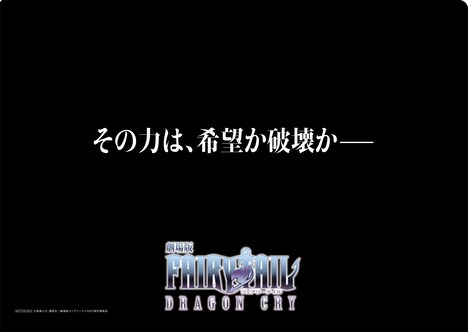 「劇場版FAIRY TAIL -DRAGON CRY-」前売り特典のクリアファイル（裏）。