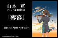 「薄暮」イメージビジュアル