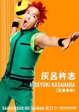 「斉木楠雄のΨ難」より笠原秀幸演じる灰呂杵志のキャラクタービジュアル。