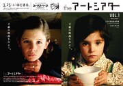 「the アートシアター」チラシ