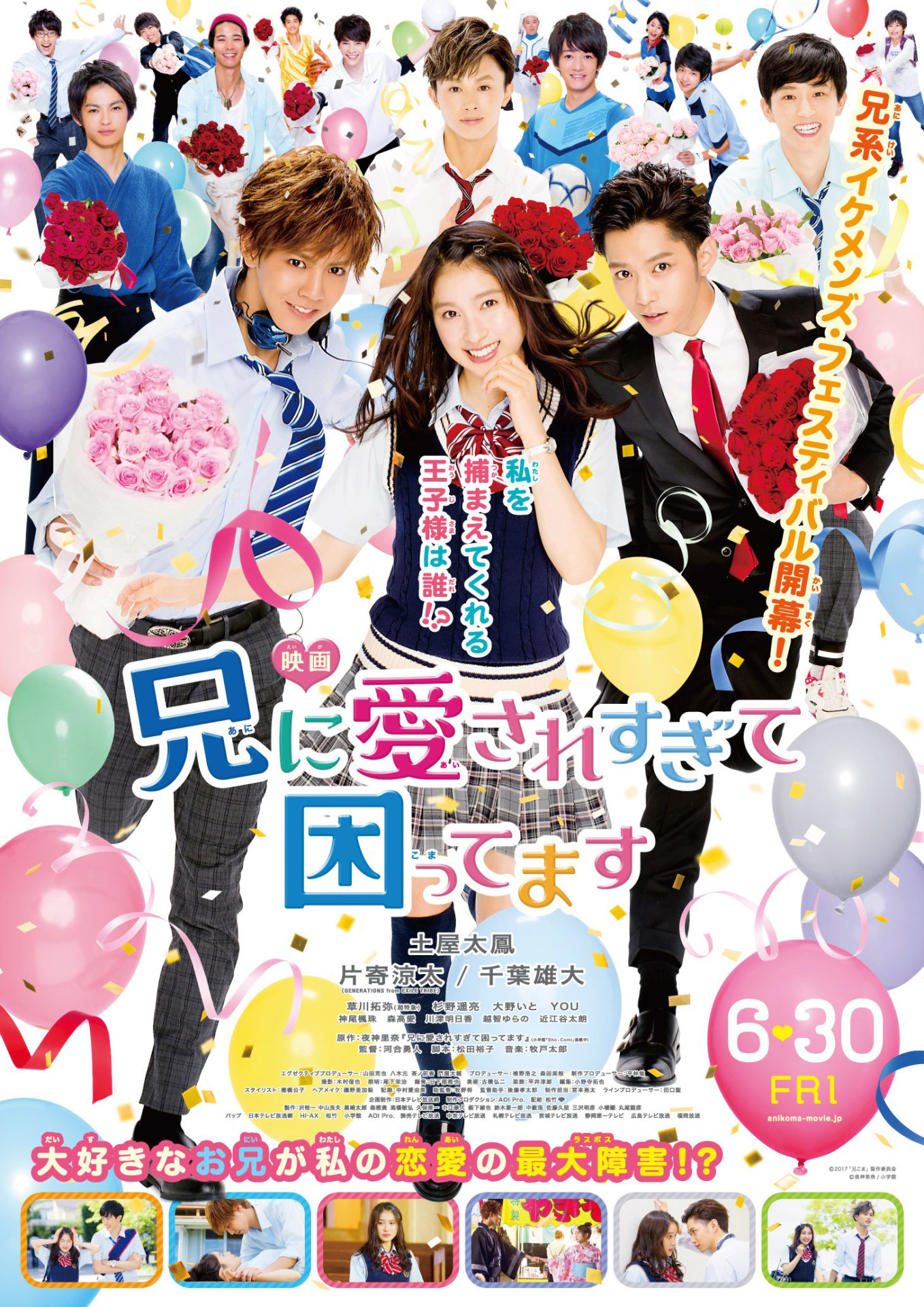 「兄に愛されすぎて困ってます」本ポスタービジュアル