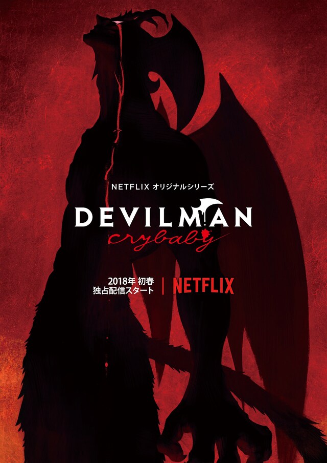 「DEVILMAN crybaby」ビジュアル