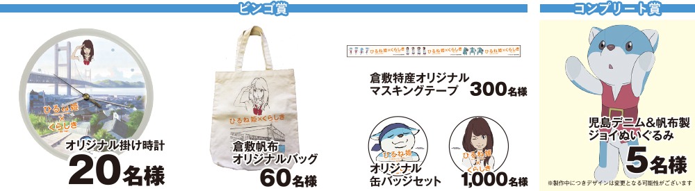 「ひるね姫 ～知らないワタシの物語～」スタンプラリーの景品。