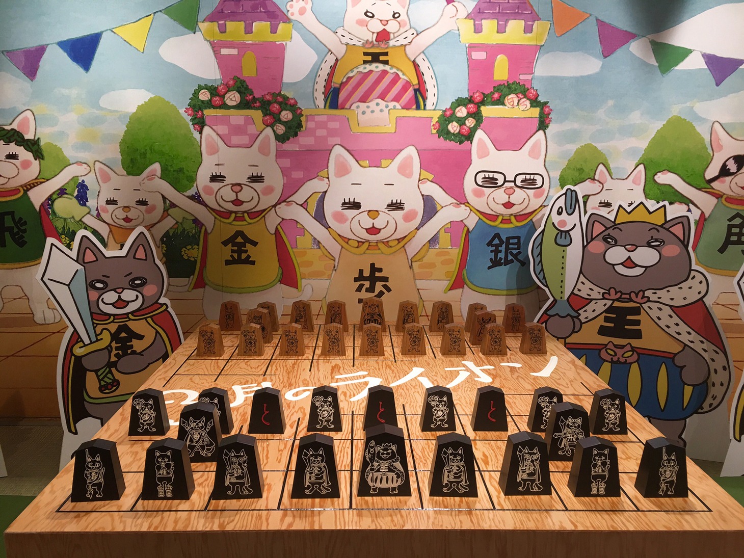 「3月のライオン 映画とアニメの展覧会」大阪会場で展示中の特大ニャー将棋。