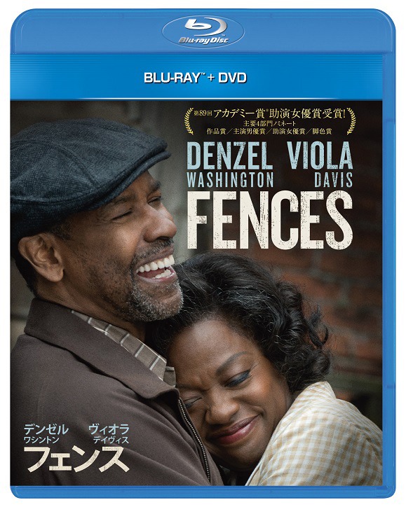 「フェンス」ブルーレイ＆DVDのジャケット。