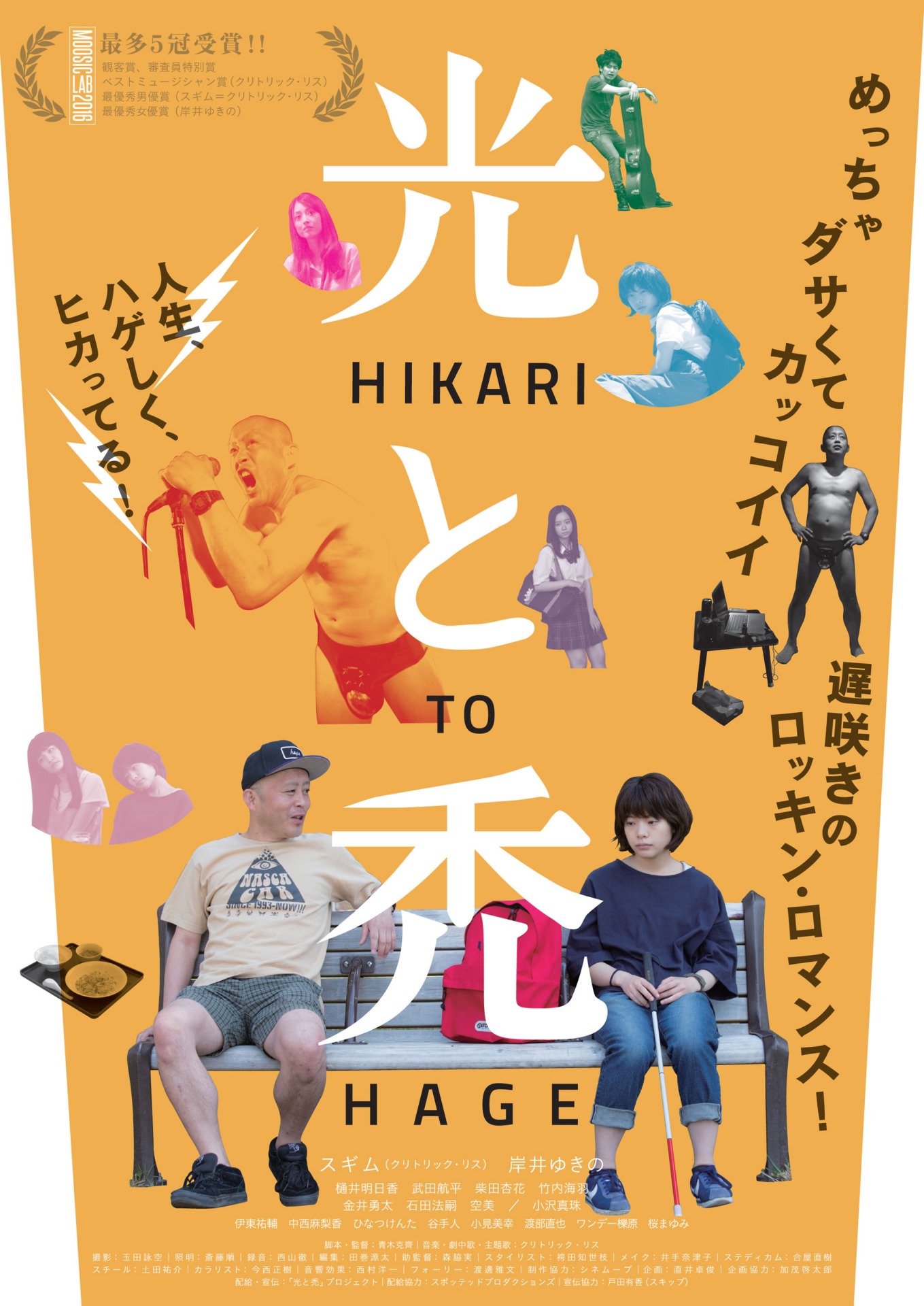 「光と禿」メインビジュアル