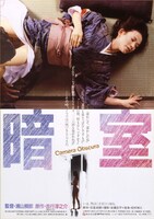 「暗室」ビジュアル