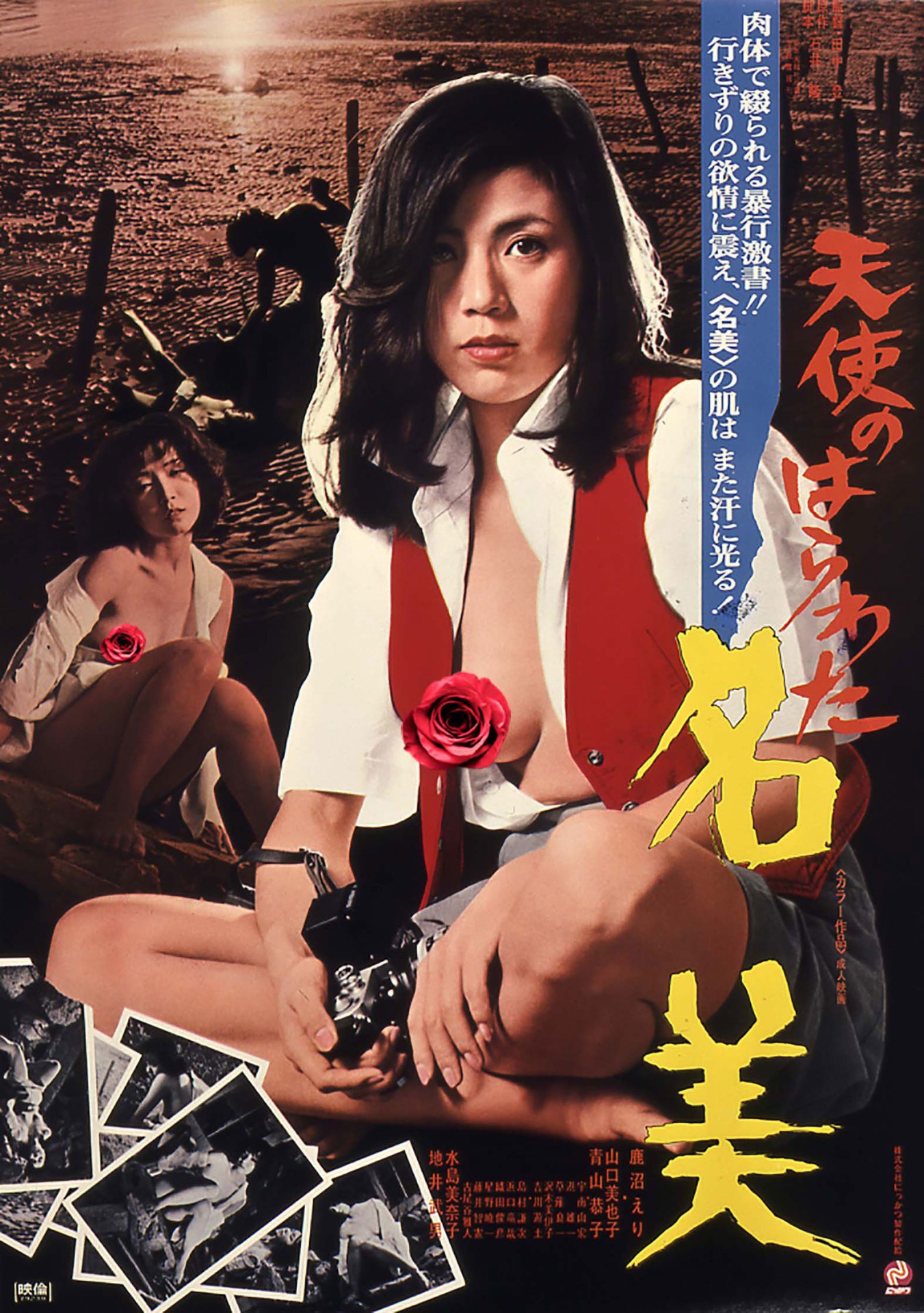「天使のはらわた 名美」ビジュアル ※実際のジャケットとは異なる。