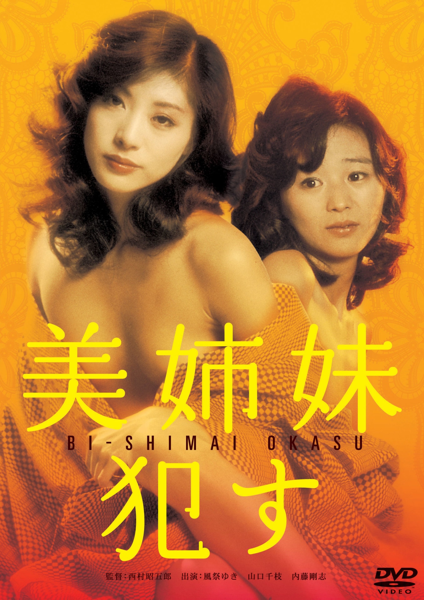 「美姉妹・犯す」ビジュアル