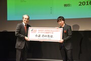 「SUGOI JAPAN(スゴイ ジャパン)Award 2017」贈賞式の様子。