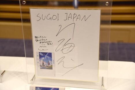 会場に展示された新海誠の色紙。