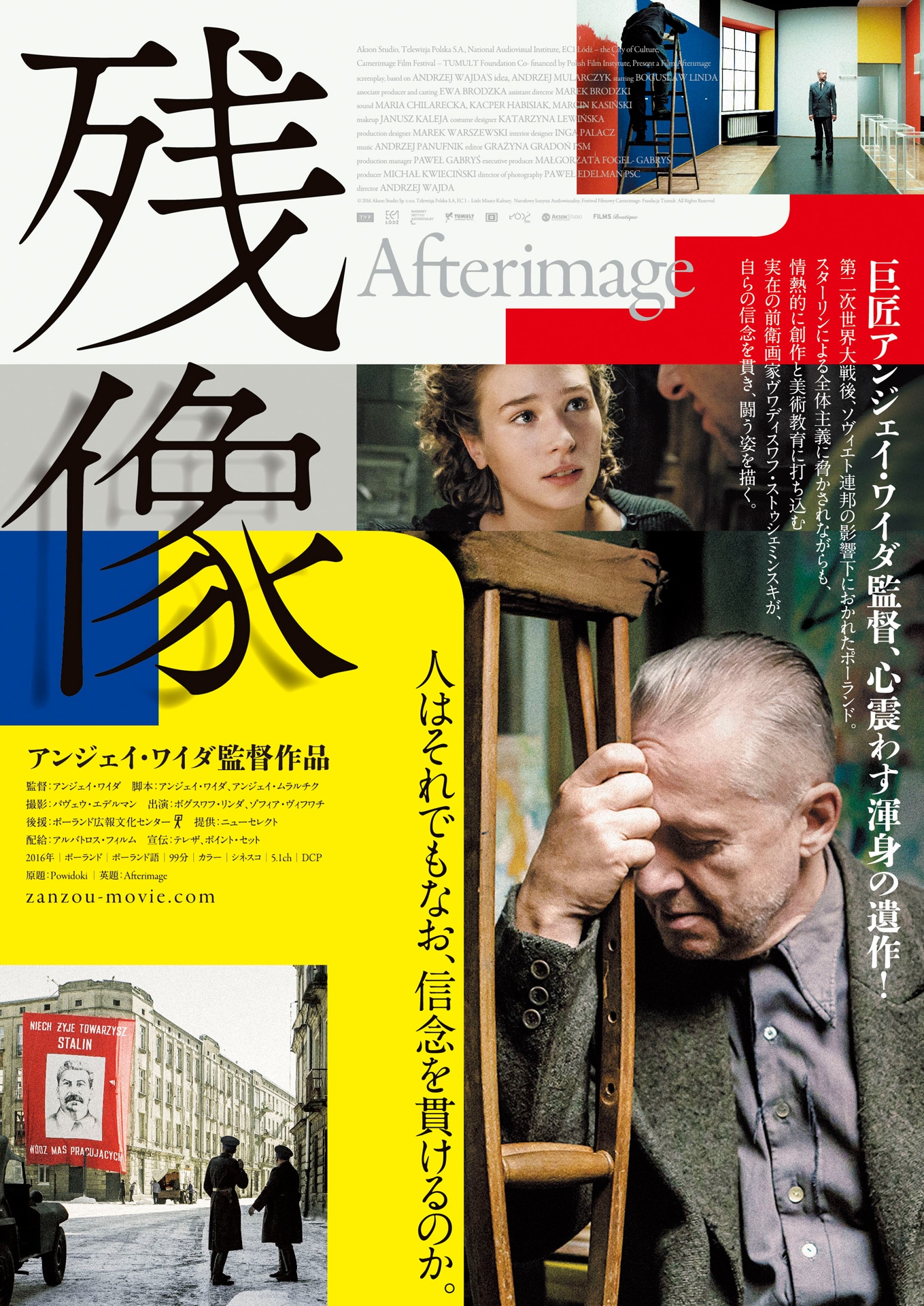 「残像」ポスタービジュアル