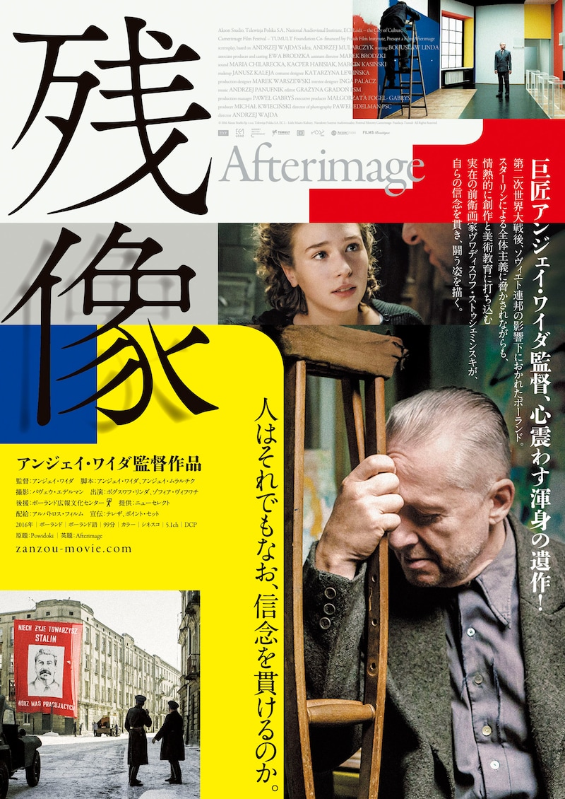 「残像」ポスタービジュアル