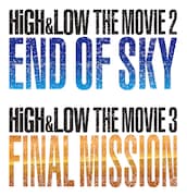 「HiGH&LOW THE MOVIE 2 / END OF SKY」「HiGH&LOW THE MOVIE 3 / FINAL MISSION」ロゴ