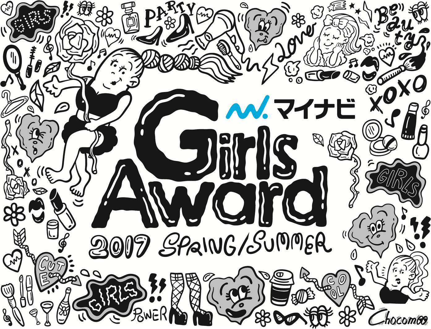 「マイナビ GirlsAward2017 SPRING/SUMMER」メインビジュアル