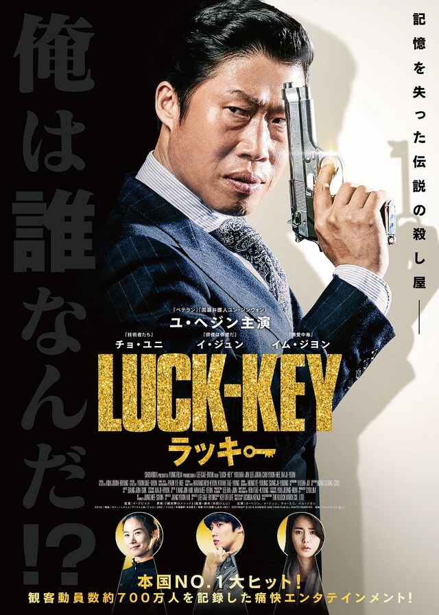 「LUCK-KEY／ラッキー」ポスタービジュアル