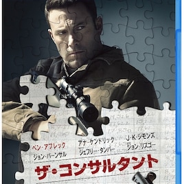 ベン・アフレック主演「ザ・コンサルタント」ソフト化、特典映像の一部解禁