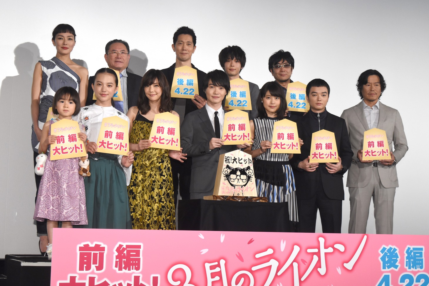 「3月のライオン」前編 初日舞台挨拶の様子。