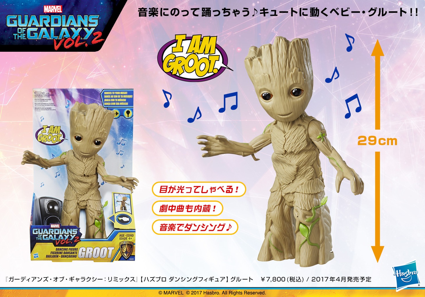 「ガーディアンズ・オブ・ギャラクシー：リミックス」【ハズブロ ダンシングフィギュア】グルート