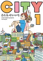 「CITY」1巻