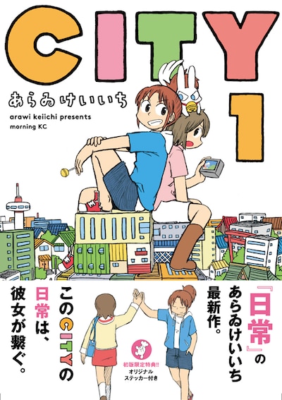 「CITY」1巻（帯あり）