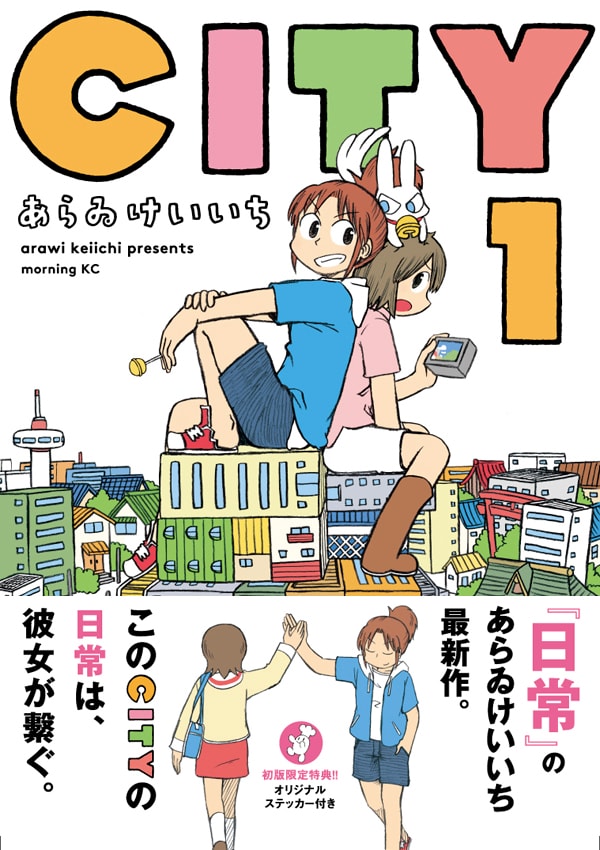 「CITY」1巻（帯あり）