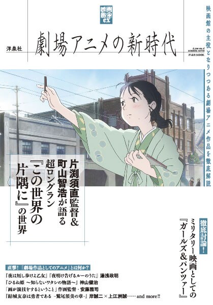 片渕須直、神山健治、湯浅政明、安藤雅司のインタビュー掲載したムック本日発売