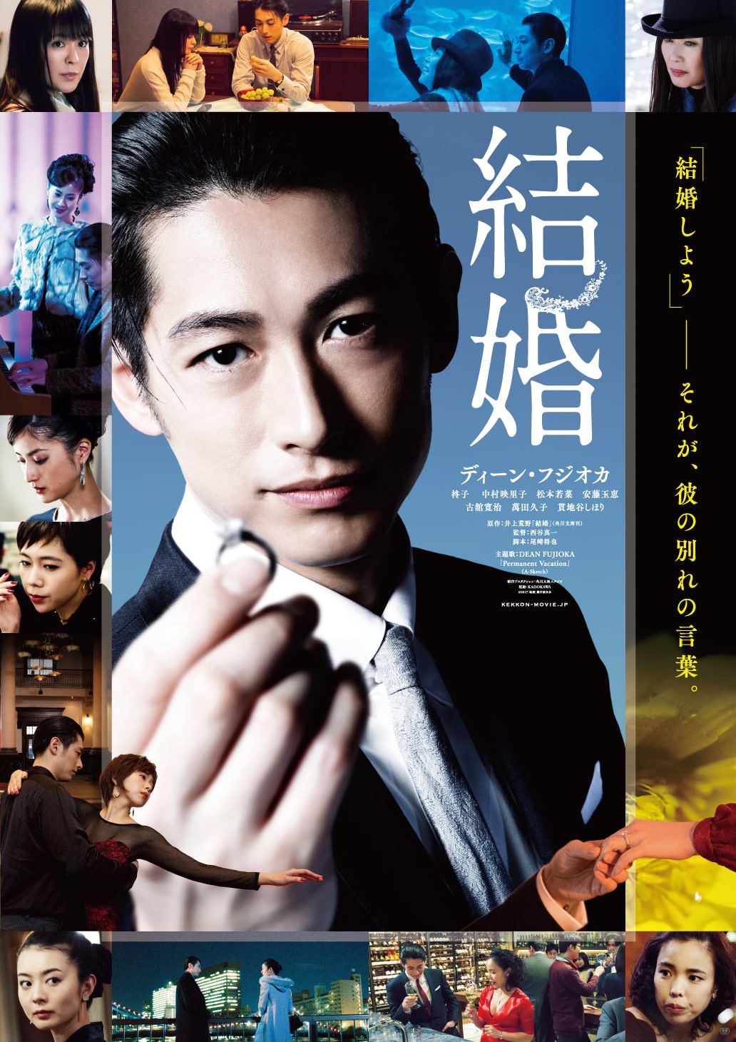 結婚」ポスタービジュアル - ディーン・フジオカ、出演作の希望聞かれ 