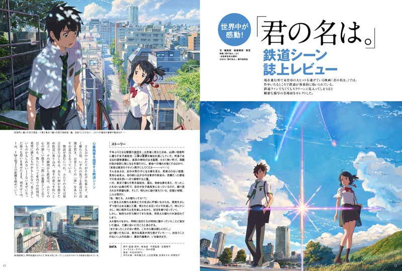 「旅と鉄道5月号」中面