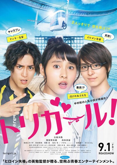 「トリガール！」ビジュアル