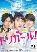 「トリガール!」ビジュアル