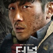 ハ・ジョンウやペ・ドゥナの姿収めた「トンネル」海外版ポスター8点公開