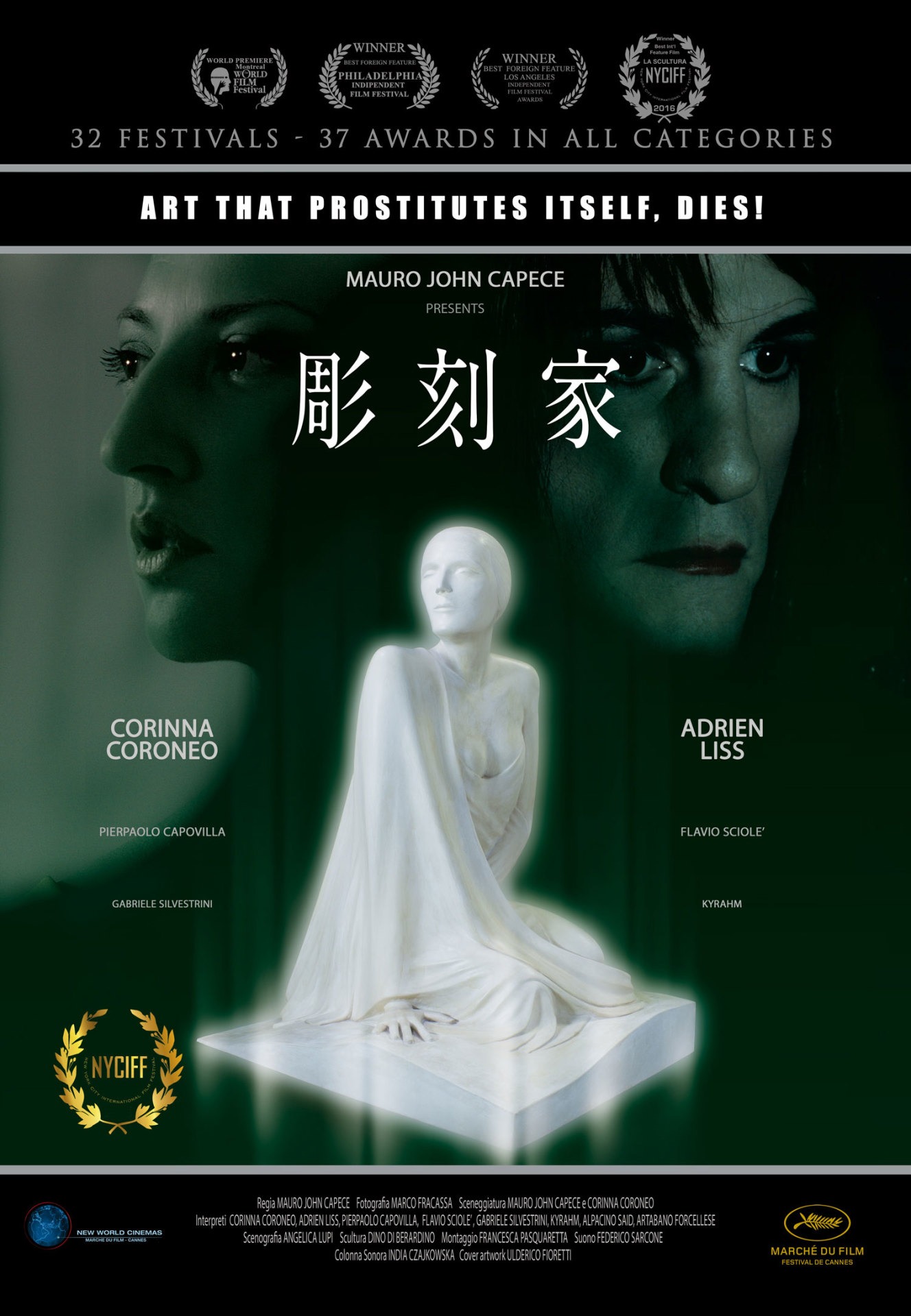 「彫刻家」ビジュアル