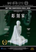 「彫刻家」ビジュアル