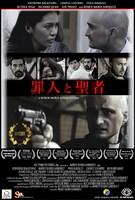 「罪人と聖者」ビジュアル