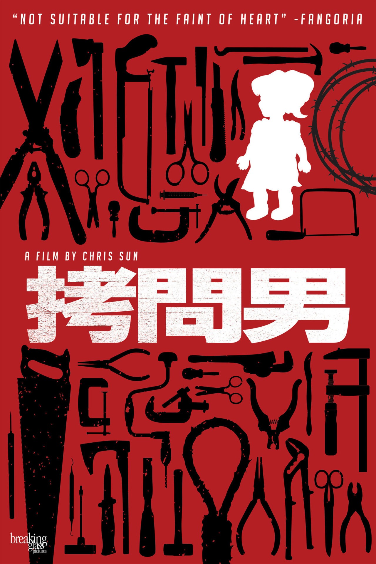 「拷問男」ビジュアル