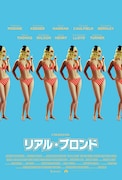 「リアル・ブロンド」ビジュアル