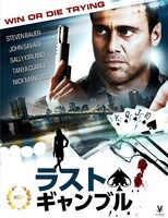 「ラスト・ギャンブル」ビジュアル