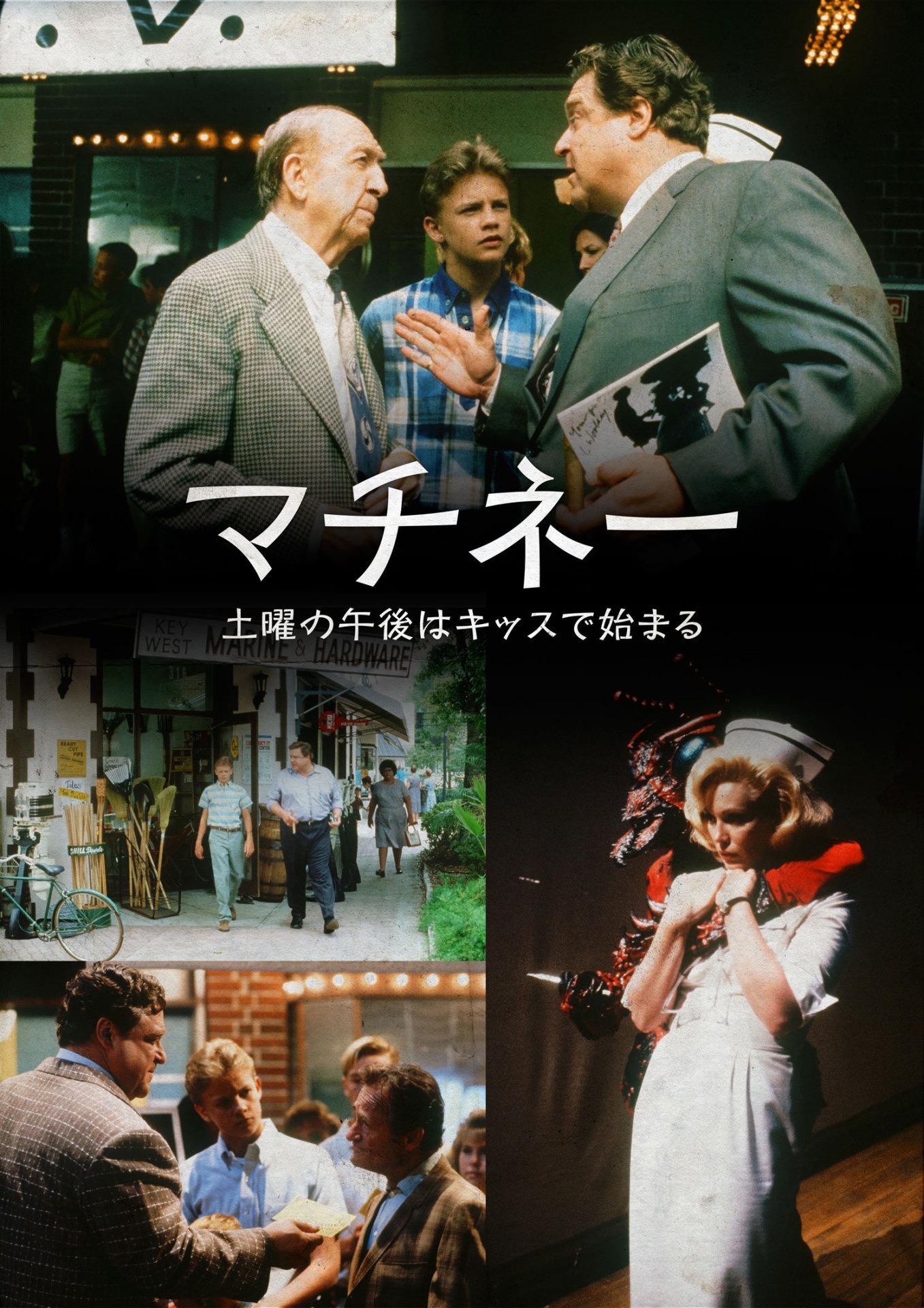 「マチネー 土曜の午後はキッスで始まる」ビジュアル