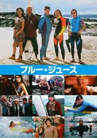 「ブルー・ジュース」ビジュアル