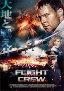 「フライトクルー」ビジュアル